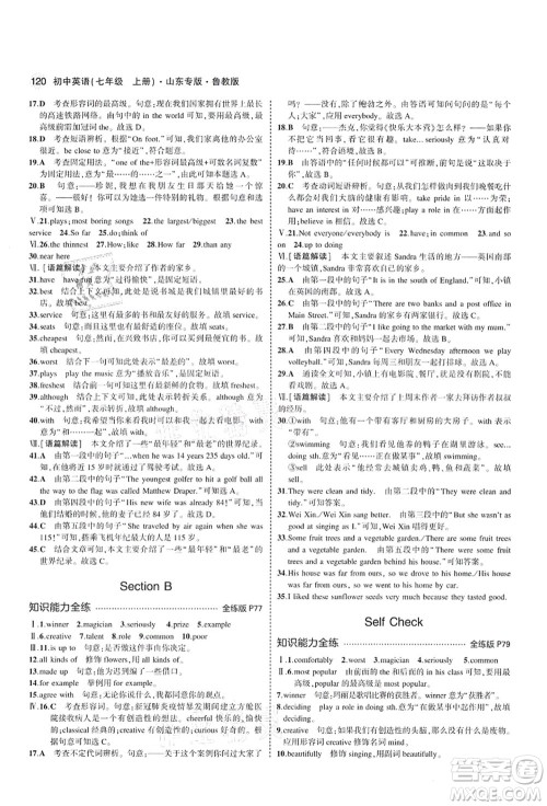 教育科学出版社2021秋5年中考3年模拟七年级英语上册鲁教版山东专版答案 教育科学出版社2021秋5年中考3年模拟七年级英语上册鲁教版山东专版答案