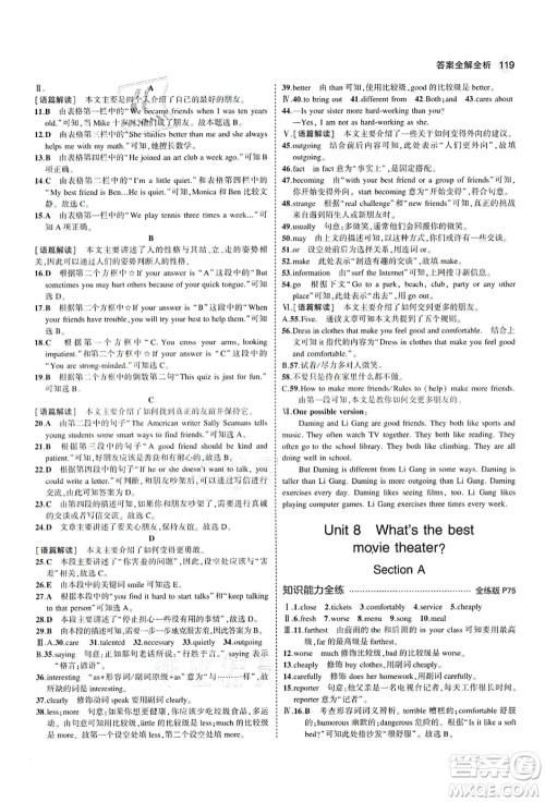 教育科学出版社2021秋5年中考3年模拟七年级英语上册鲁教版山东专版答案