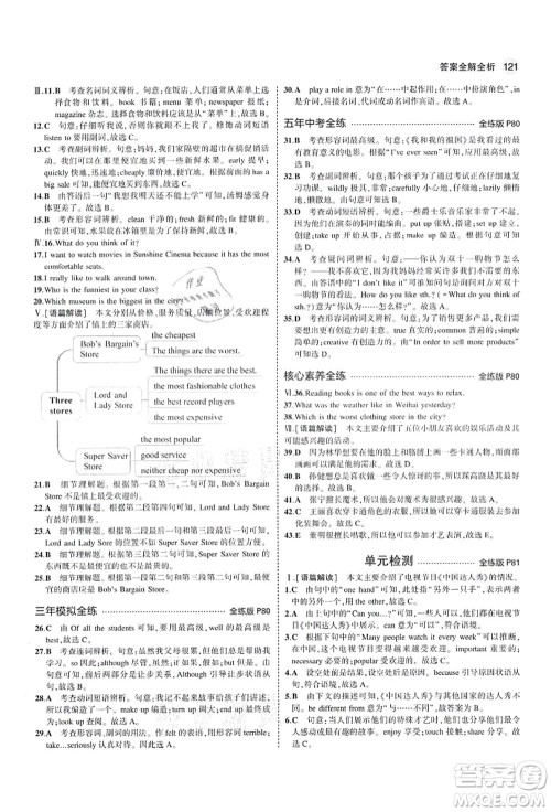 教育科学出版社2021秋5年中考3年模拟七年级英语上册鲁教版山东专版答案