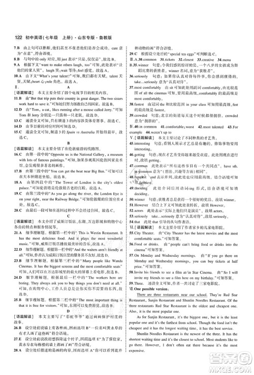 教育科学出版社2021秋5年中考3年模拟七年级英语上册鲁教版山东专版答案