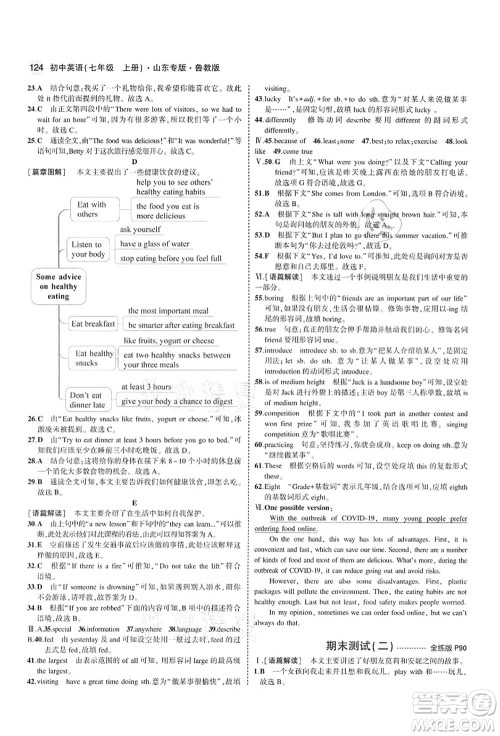 教育科学出版社2021秋5年中考3年模拟七年级英语上册鲁教版山东专版答案 教育科学出版社2021秋5年中考3年模拟七年级英语上册鲁教版山东专版答案