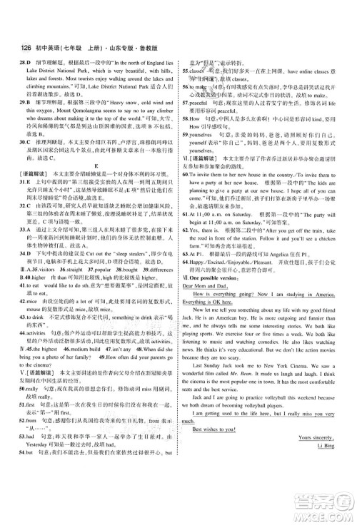 教育科学出版社2021秋5年中考3年模拟七年级英语上册鲁教版山东专版答案