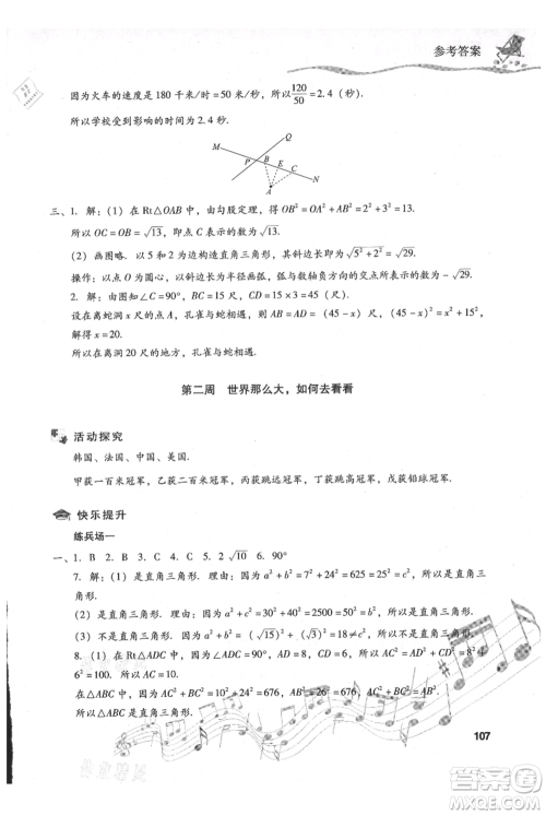 现代教育出版社2021暑假乐园八年级数学人教版参考答案 现代教育出版社2021暑假乐园八年级数学人教版参考答案