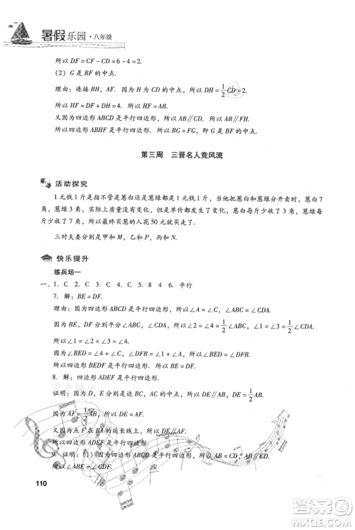 现代教育出版社2021暑假乐园八年级数学人教版参考答案 现代教育出版社2021暑假乐园八年级数学人教版参考答案