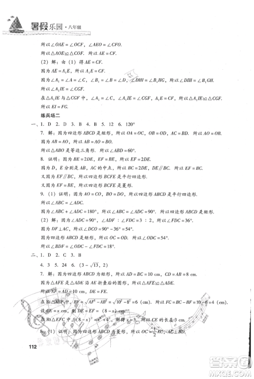 现代教育出版社2021暑假乐园八年级数学人教版参考答案 现代教育出版社2021暑假乐园八年级数学人教版参考答案