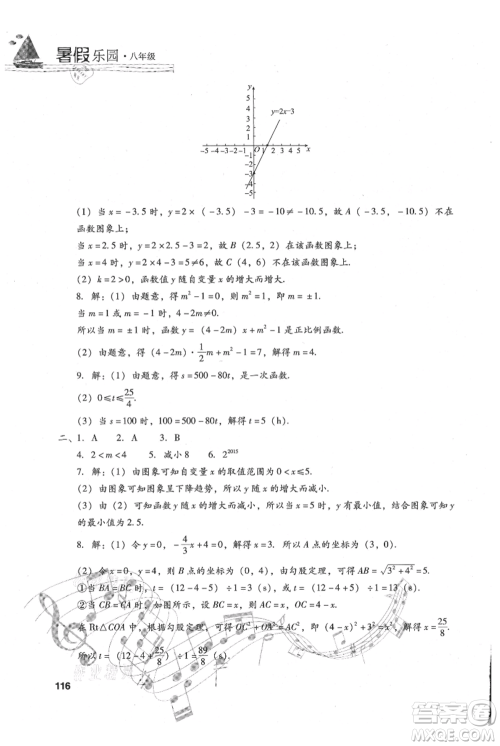 现代教育出版社2021暑假乐园八年级数学人教版参考答案 现代教育出版社2021暑假乐园八年级数学人教版参考答案