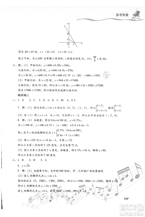 现代教育出版社2021暑假乐园八年级数学人教版参考答案 现代教育出版社2021暑假乐园八年级数学人教版参考答案