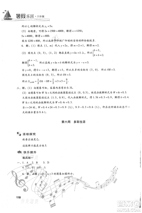 现代教育出版社2021暑假乐园八年级数学人教版参考答案 现代教育出版社2021暑假乐园八年级数学人教版参考答案