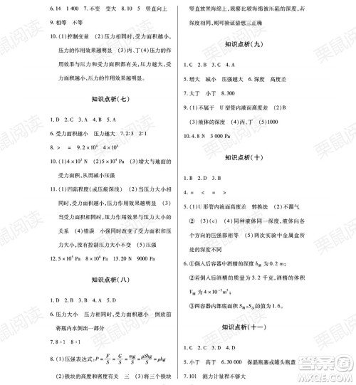 黑龙江少年儿童出版社2021暑假Happy假日八年级物理通用版答案