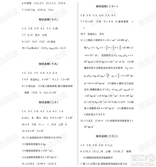 黑龙江少年儿童出版社2021暑假Happy假日八年级物理通用版答案