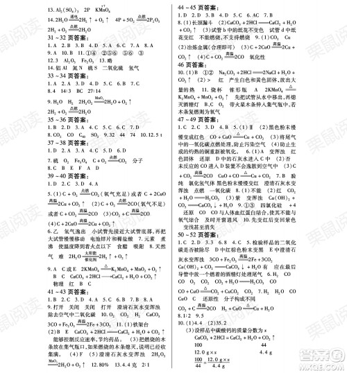 黑龙江少年儿童出版社2021暑假Happy假日八年级化学通用版答案