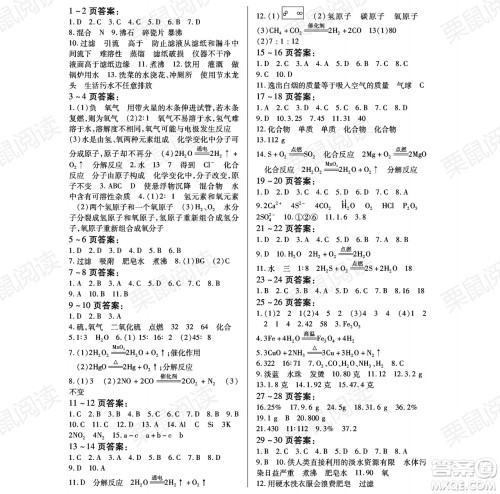 黑龙江少年儿童出版社2021暑假Happy假日八年级化学通用版答案