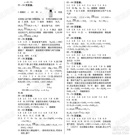 黑龙江少年儿童出版社2021暑假Happy假日八年级化学通用版答案