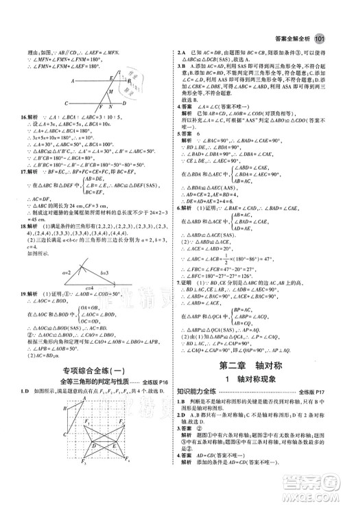 教育科学出版社2021秋5年中考3年模拟七年级数学上册鲁教版山东专版答案