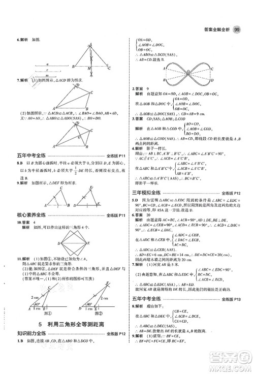 教育科学出版社2021秋5年中考3年模拟七年级数学上册鲁教版山东专版答案