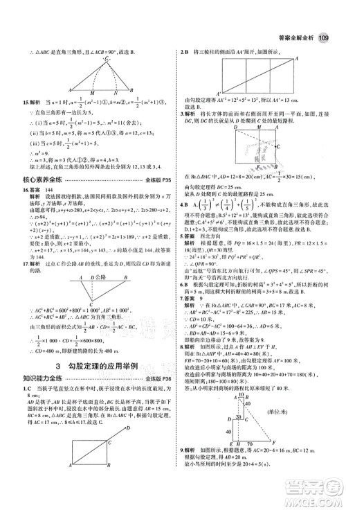 教育科学出版社2021秋5年中考3年模拟七年级数学上册鲁教版山东专版答案