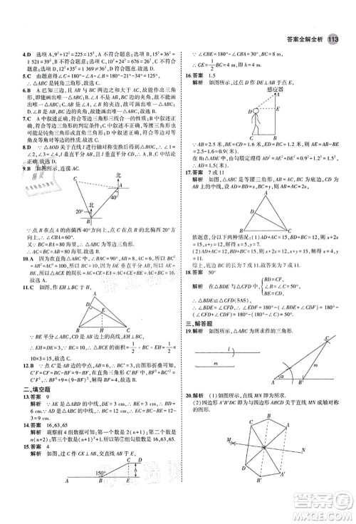 教育科学出版社2021秋5年中考3年模拟七年级数学上册鲁教版山东专版答案
