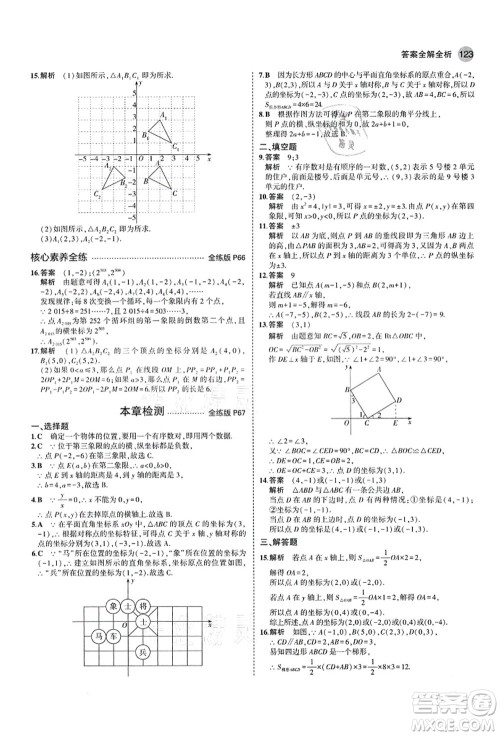 教育科学出版社2021秋5年中考3年模拟七年级数学上册鲁教版山东专版答案