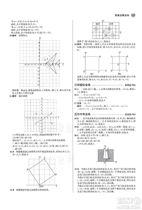 教育科学出版社2021秋5年中考3年模拟七年级数学上册鲁教版山东专版答案