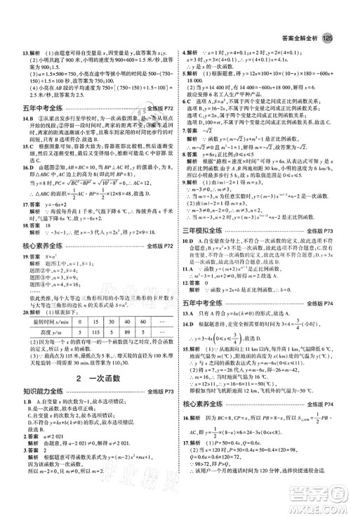 教育科学出版社2021秋5年中考3年模拟七年级数学上册鲁教版山东专版答案