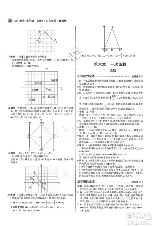 教育科学出版社2021秋5年中考3年模拟七年级数学上册鲁教版山东专版答案