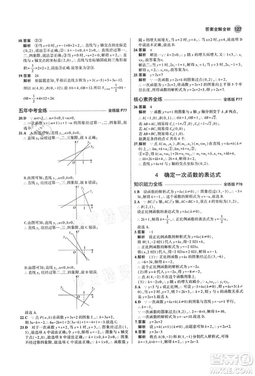 教育科学出版社2021秋5年中考3年模拟七年级数学上册鲁教版山东专版答案