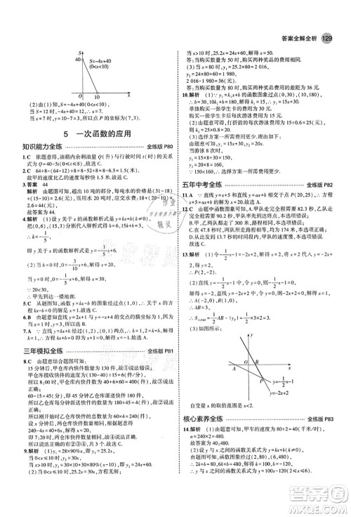 教育科学出版社2021秋5年中考3年模拟七年级数学上册鲁教版山东专版答案