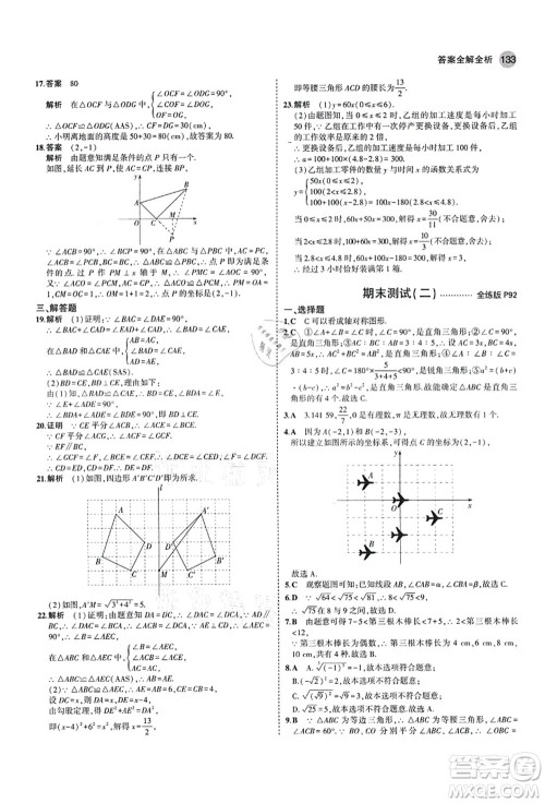 教育科学出版社2021秋5年中考3年模拟七年级数学上册鲁教版山东专版答案