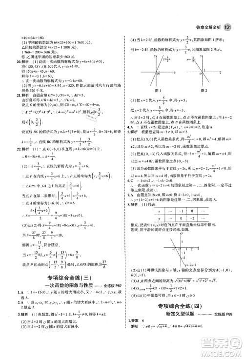 教育科学出版社2021秋5年中考3年模拟七年级数学上册鲁教版山东专版答案