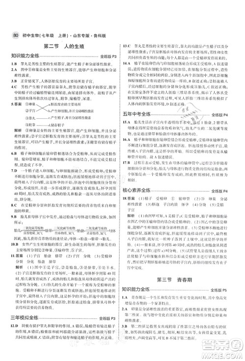 教育科学出版社2021秋5年中考3年模拟七年级生物上册鲁科版山东专版答案 教育科学出版社2021秋5年中考3年模拟七年级生物上册鲁科版山东专版答案