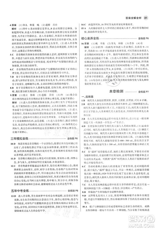 教育科学出版社2021秋5年中考3年模拟七年级生物上册鲁科版山东专版答案