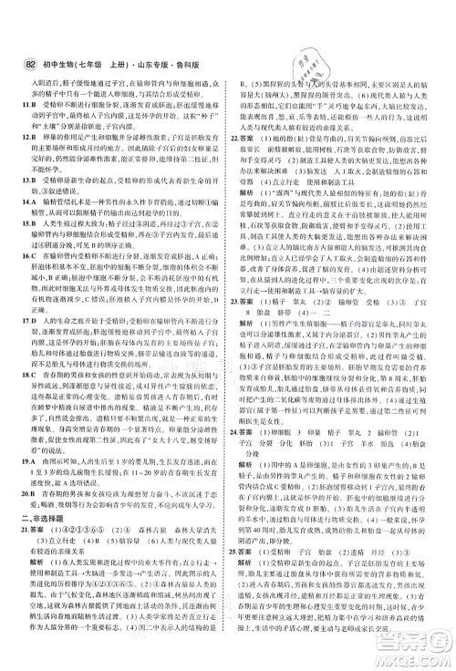 教育科学出版社2021秋5年中考3年模拟七年级生物上册鲁科版山东专版答案