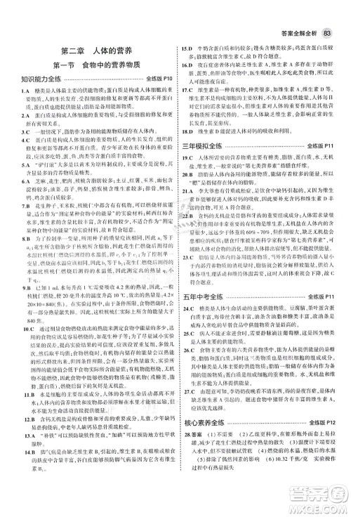 教育科学出版社2021秋5年中考3年模拟七年级生物上册鲁科版山东专版答案