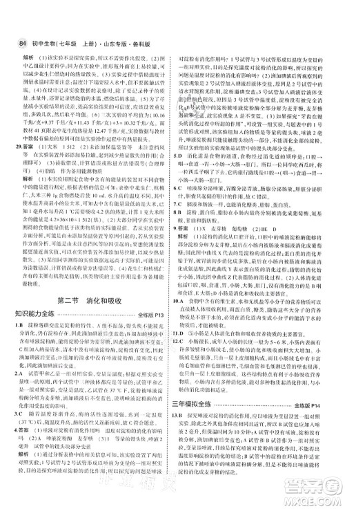 教育科学出版社2021秋5年中考3年模拟七年级生物上册鲁科版山东专版答案