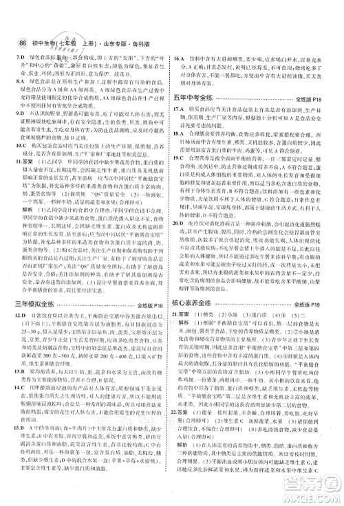 教育科学出版社2021秋5年中考3年模拟七年级生物上册鲁科版山东专版答案