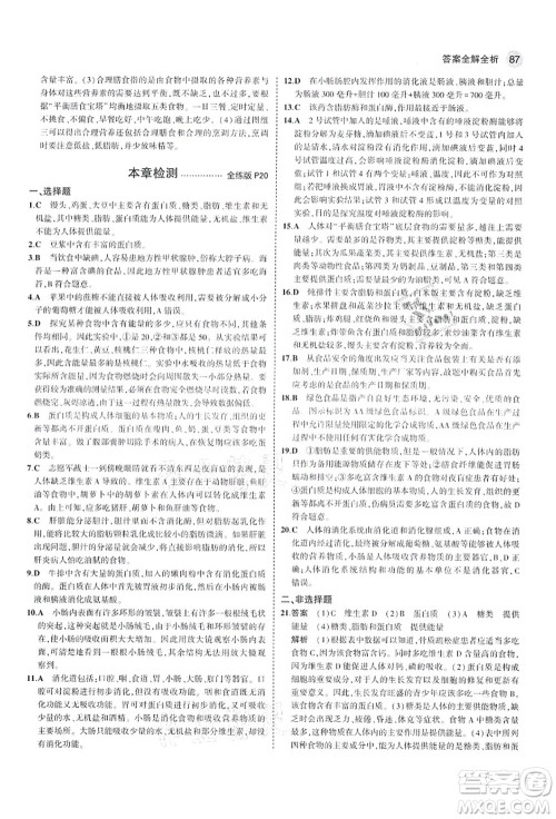 教育科学出版社2021秋5年中考3年模拟七年级生物上册鲁科版山东专版答案