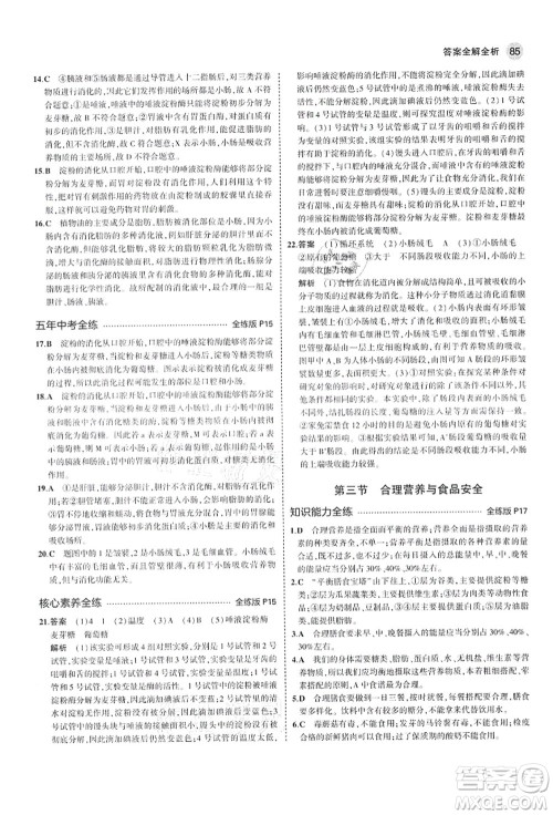 教育科学出版社2021秋5年中考3年模拟七年级生物上册鲁科版山东专版答案
