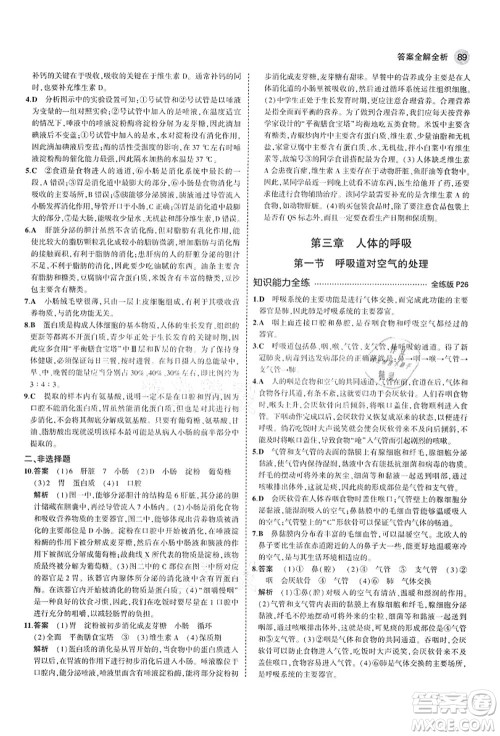 教育科学出版社2021秋5年中考3年模拟七年级生物上册鲁科版山东专版答案
