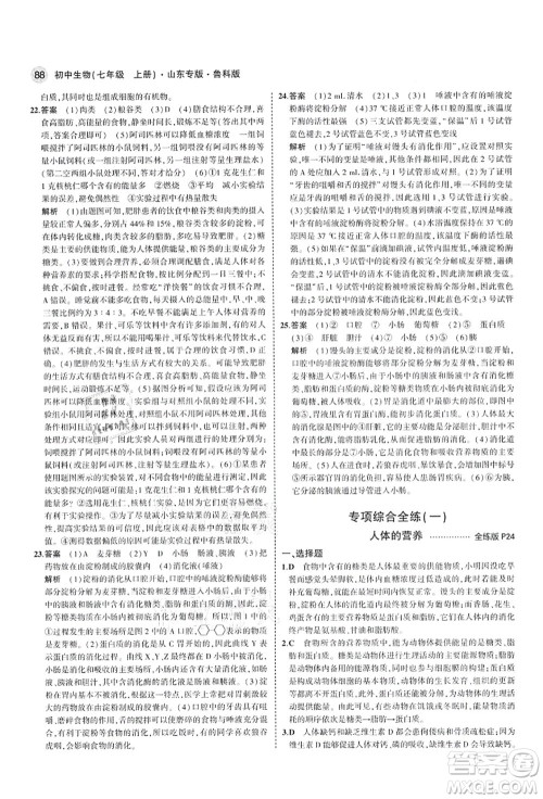 教育科学出版社2021秋5年中考3年模拟七年级生物上册鲁科版山东专版答案