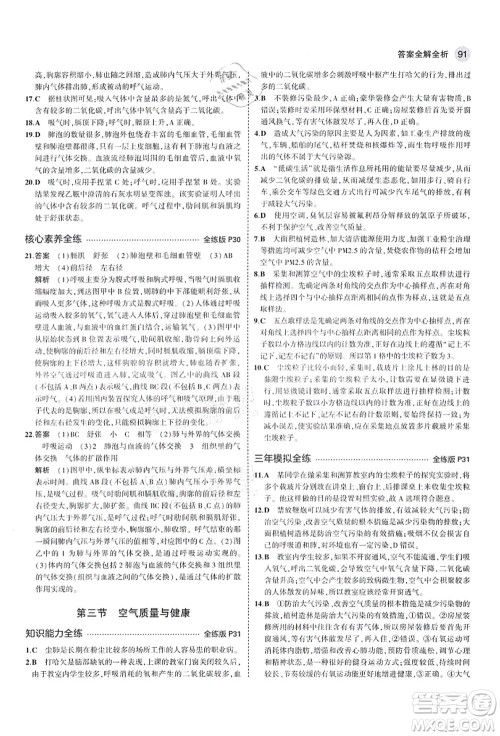 教育科学出版社2021秋5年中考3年模拟七年级生物上册鲁科版山东专版答案