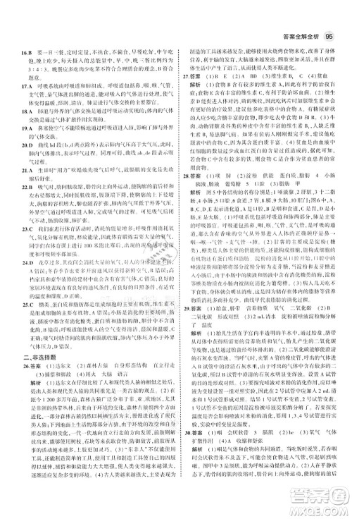 教育科学出版社2021秋5年中考3年模拟七年级生物上册鲁科版山东专版答案