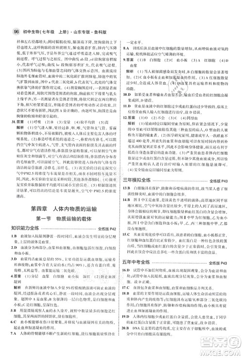 教育科学出版社2021秋5年中考3年模拟七年级生物上册鲁科版山东专版答案