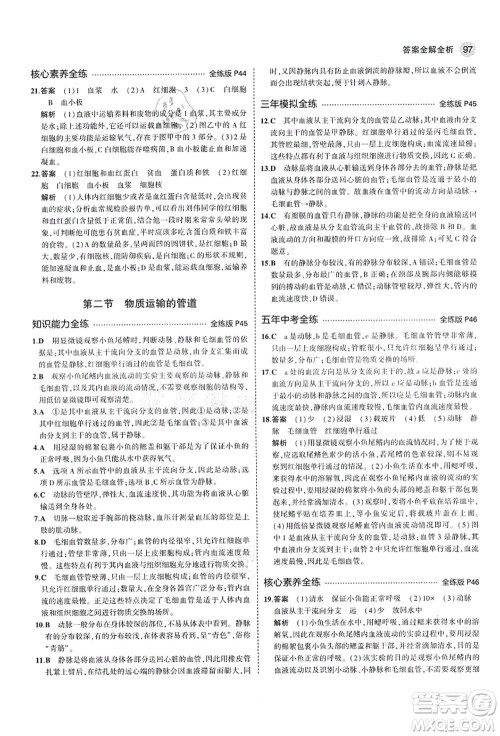 教育科学出版社2021秋5年中考3年模拟七年级生物上册鲁科版山东专版答案