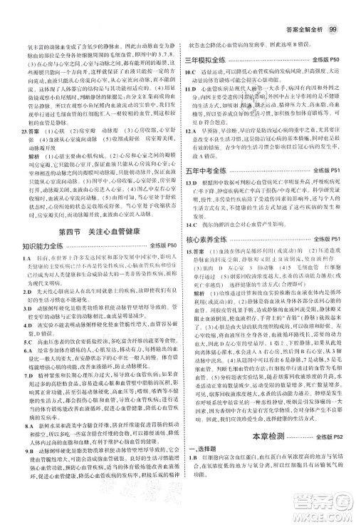 教育科学出版社2021秋5年中考3年模拟七年级生物上册鲁科版山东专版答案