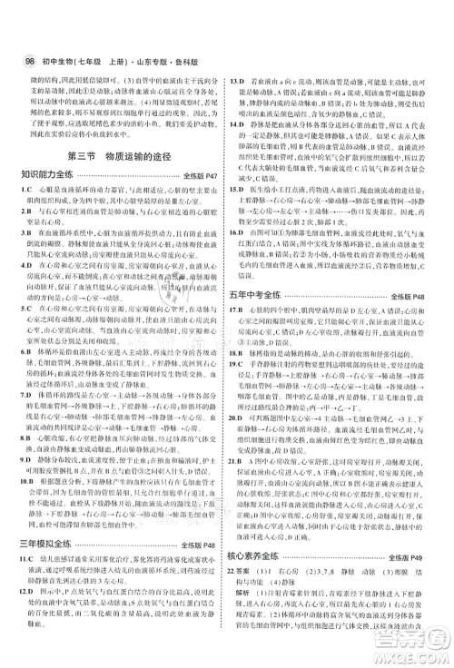 教育科学出版社2021秋5年中考3年模拟七年级生物上册鲁科版山东专版答案