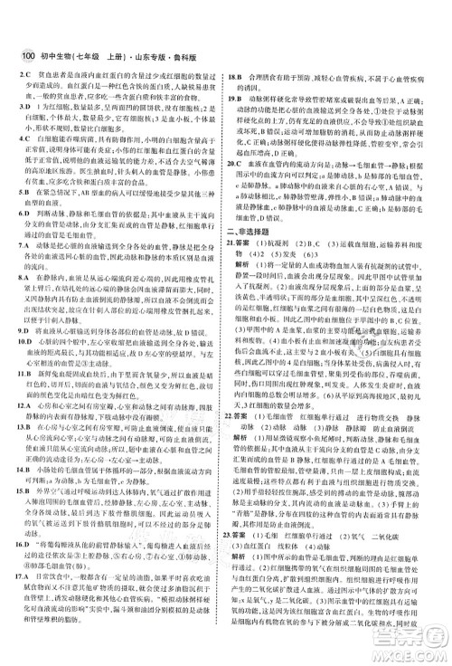 教育科学出版社2021秋5年中考3年模拟七年级生物上册鲁科版山东专版答案