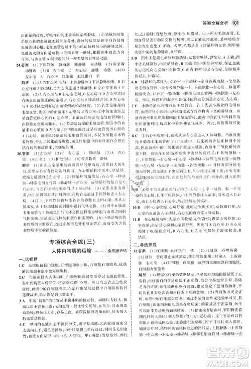 教育科学出版社2021秋5年中考3年模拟七年级生物上册鲁科版山东专版答案