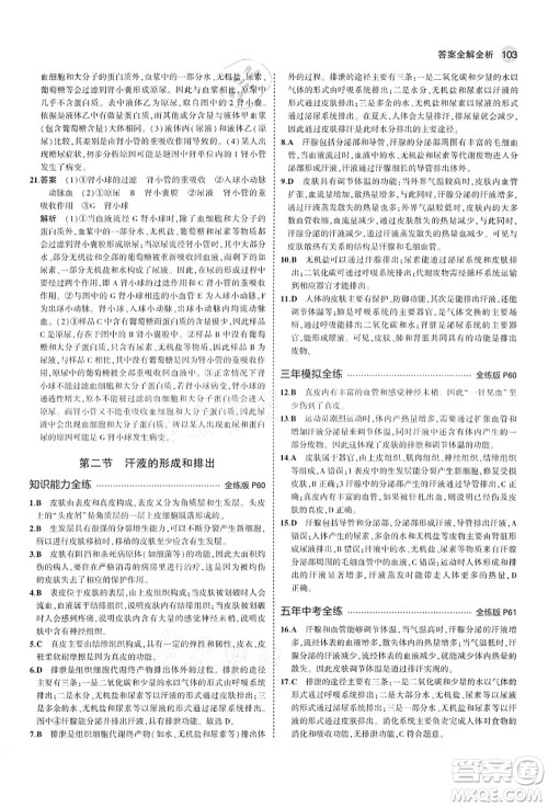 教育科学出版社2021秋5年中考3年模拟七年级生物上册鲁科版山东专版答案