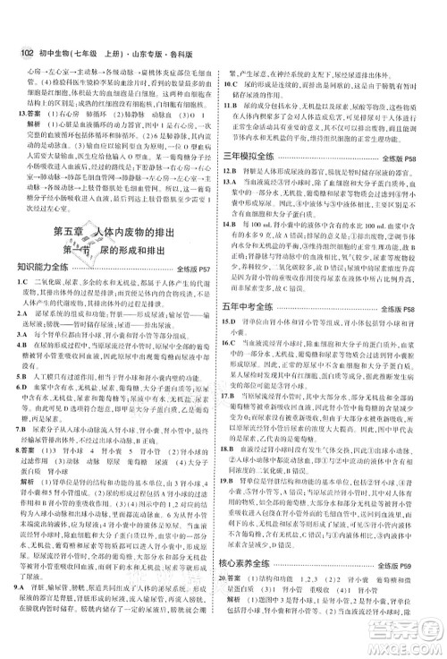 教育科学出版社2021秋5年中考3年模拟七年级生物上册鲁科版山东专版答案
