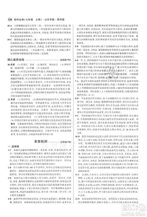 教育科学出版社2021秋5年中考3年模拟七年级生物上册鲁科版山东专版答案 教育科学出版社2021秋5年中考3年模拟七年级生物上册鲁科版山东专版答案
